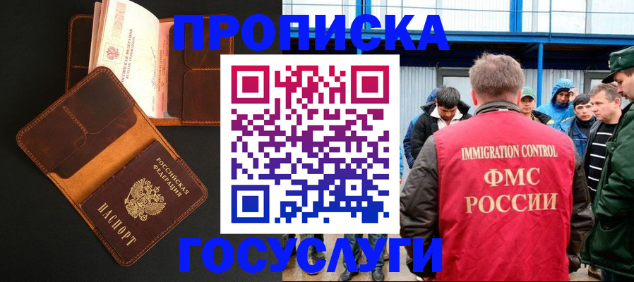 прописка ребенка в Красноярском крае