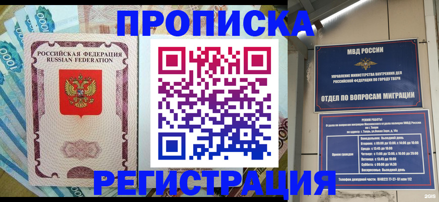 временная регистрация недорого в Красноярском крае